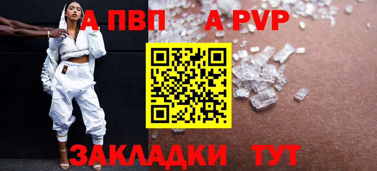 APVP Соль Алушта