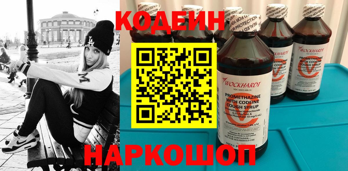 Кодеиновый сироп Lean Purple Drank Алушта