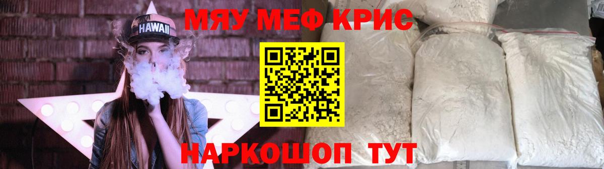 МЯУ-МЯУ  МЕФ mephedrone  МЕФ 4 MMC  Вход с VPN  Алушта 