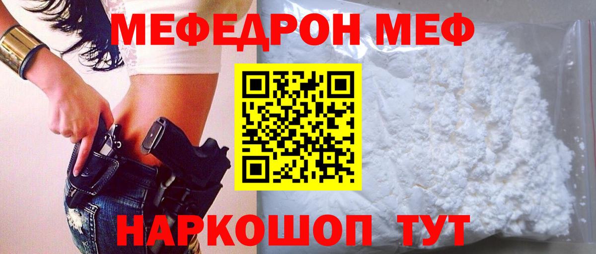 МЕФ мука Алушта