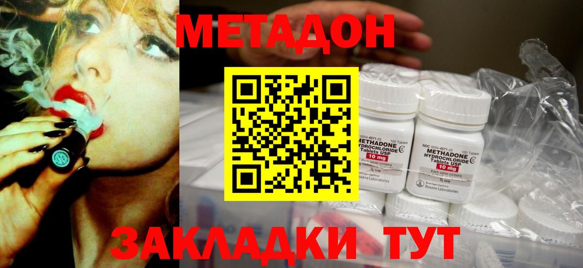 Алушта  МЕТАДОН кристалл  Метадон кристалл  Вход с VPN 